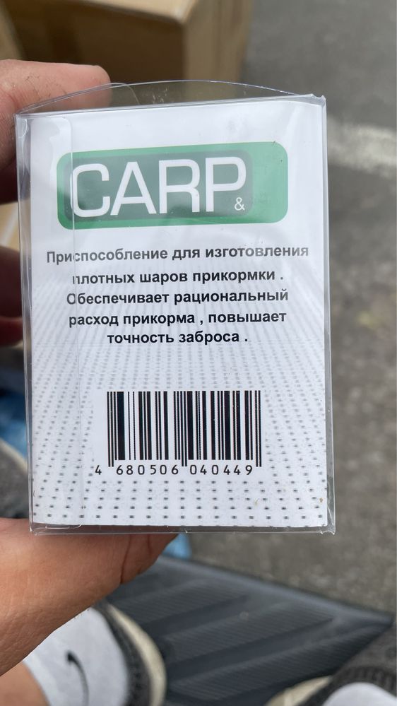 Шароліпка для принади