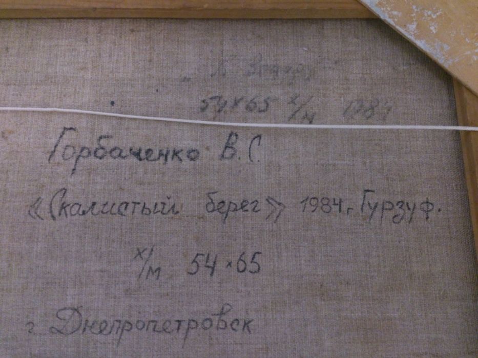 Будинок Чехова в Гурзуфі, Крим. Горбаченко В.С., на подарунок