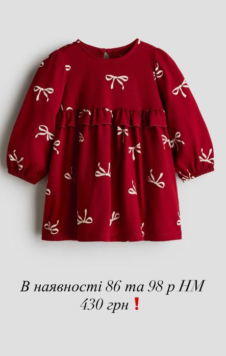 Нове нарядне плаття HM