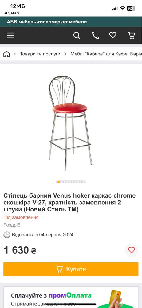 Стільці барні. Барний стілець