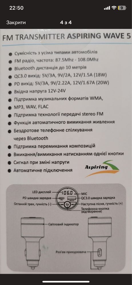 FM-трансмітер Aspiring Wave 5