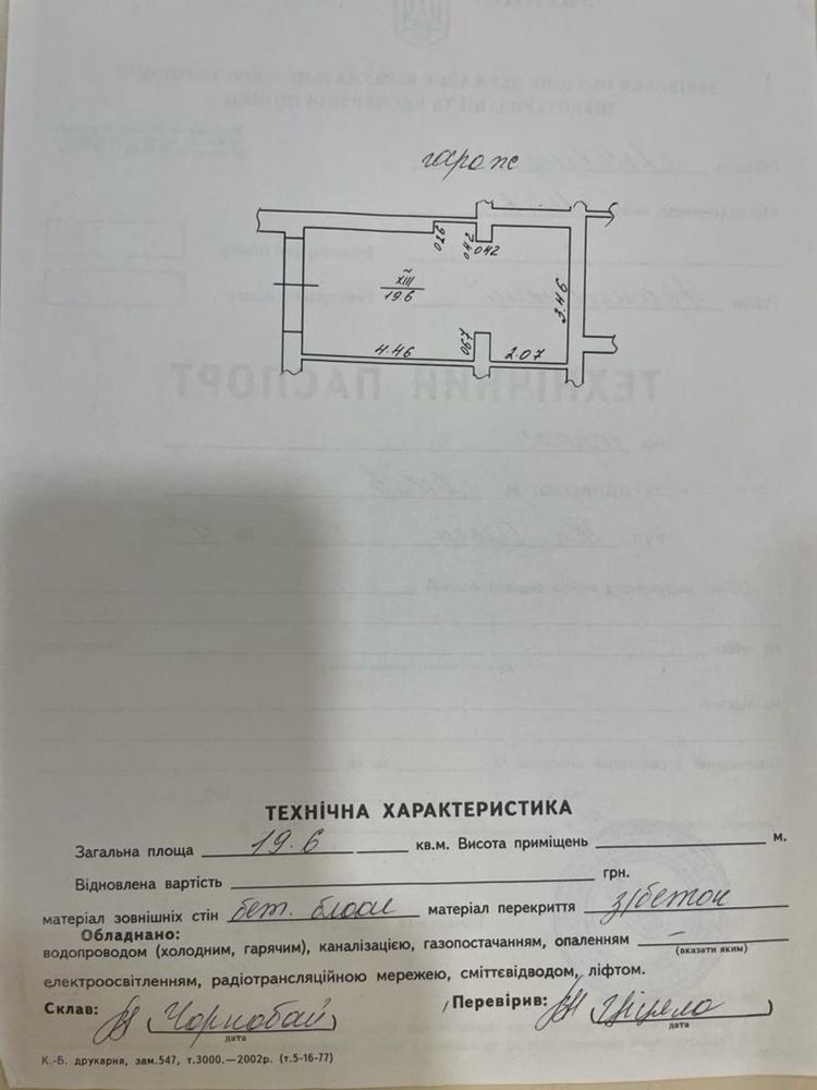 Гараж номер13 кн Ольги КарпатБуд