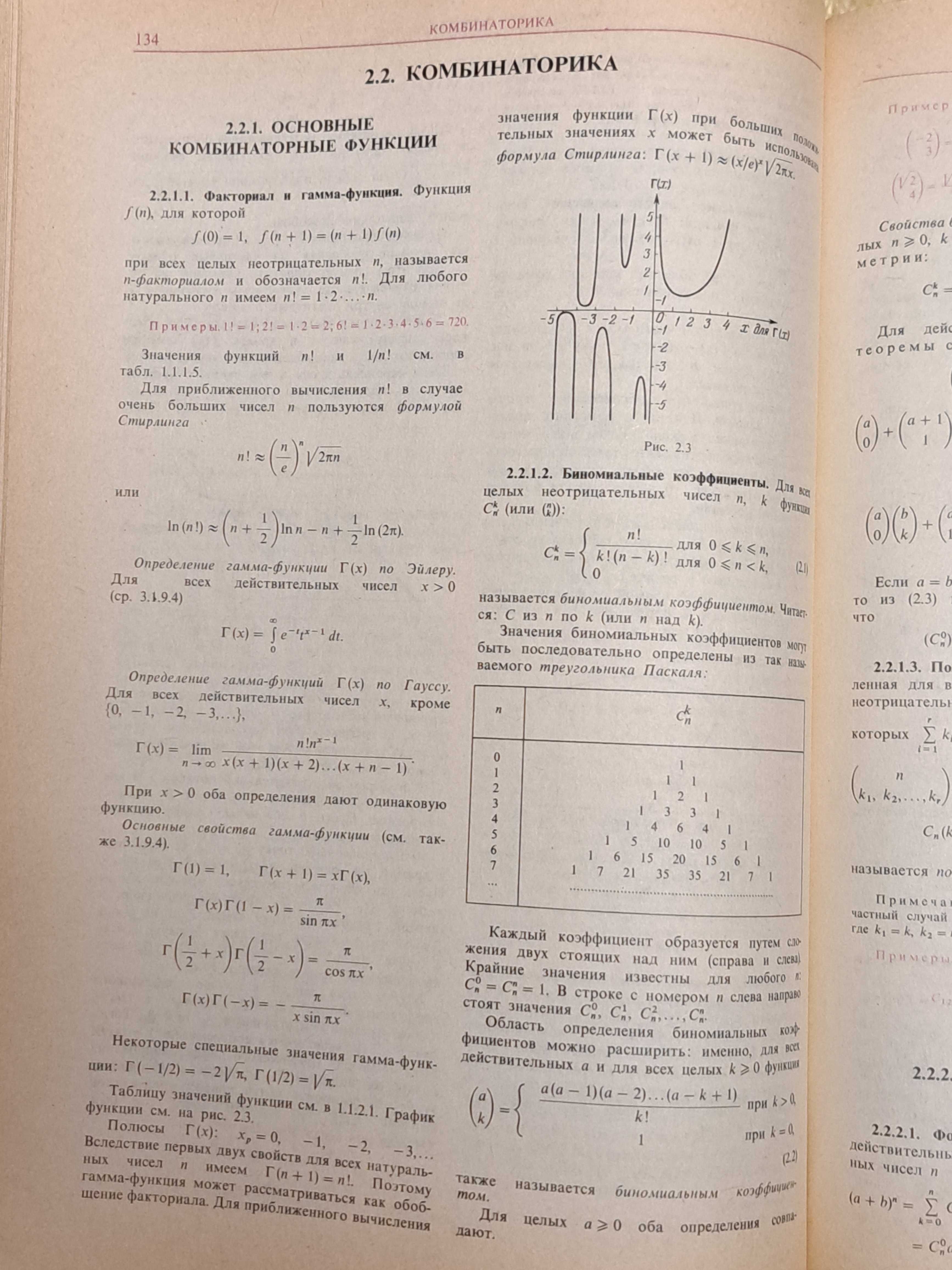 Бронштейн И., Семендяев К. Справочник по математике