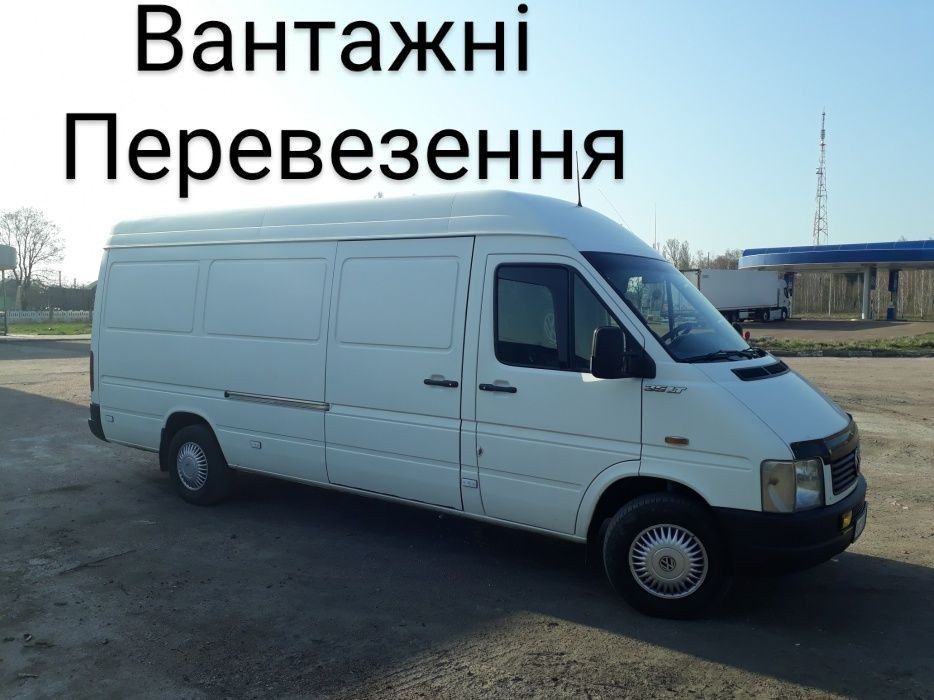 Бус + Вантажники.