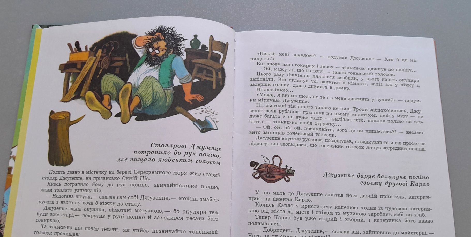 Книжка Золотий ключик, або Пригоди Буратіно, Веселка