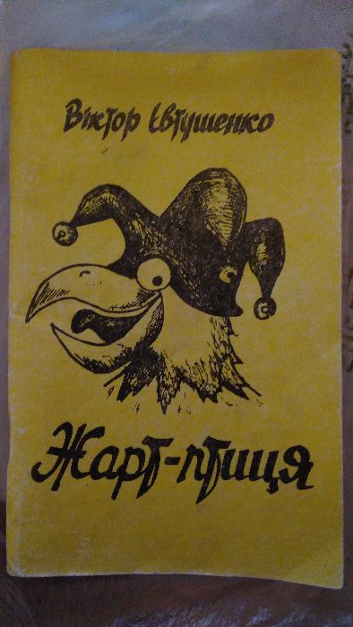 Юмор и сатира - проза и поэзия