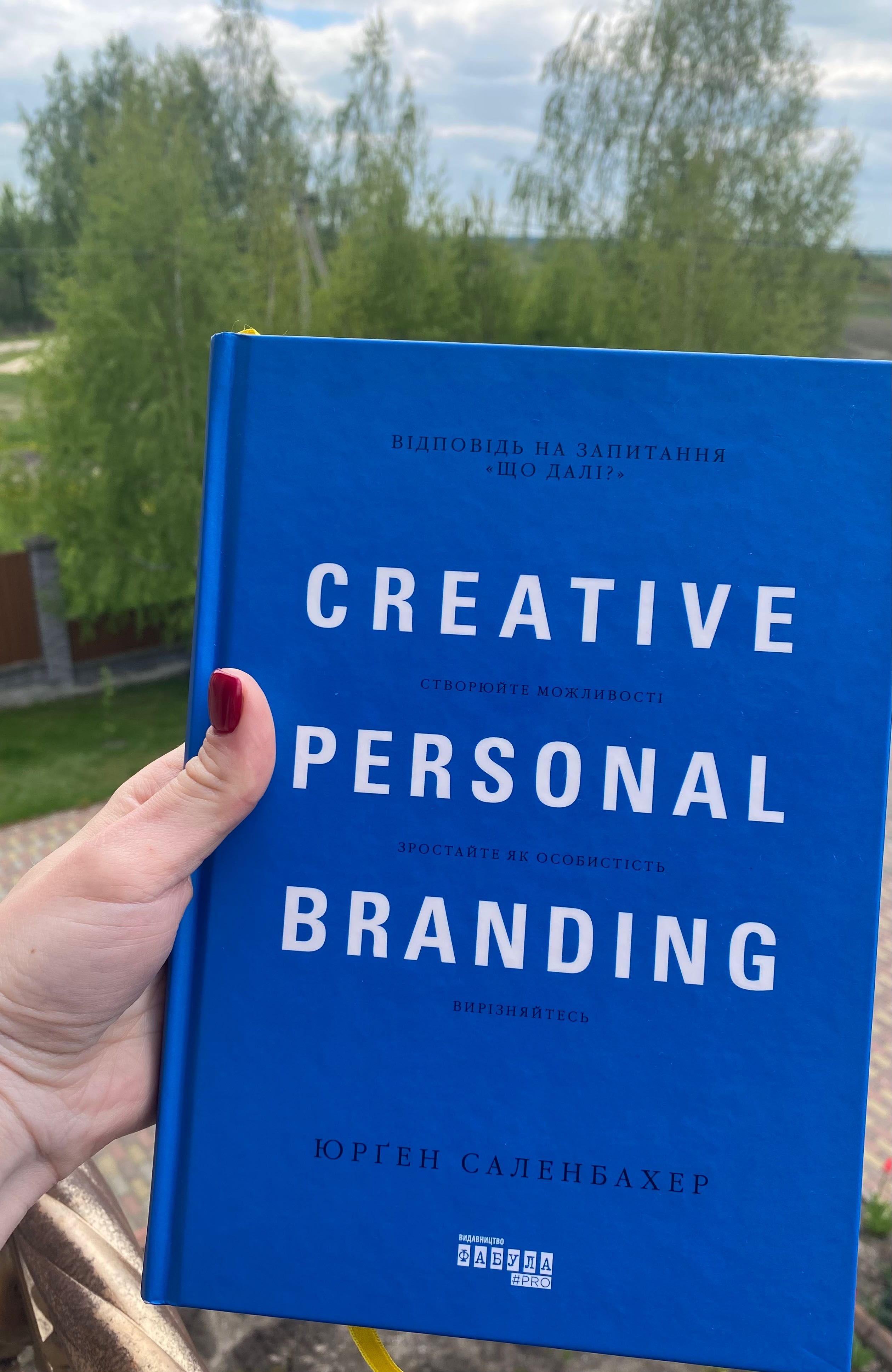 Книга «Креативний особистий брендинг» Юрген Саленбахер