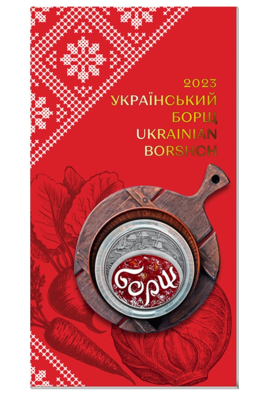 Монета Український борщ у сувенірній упаковці