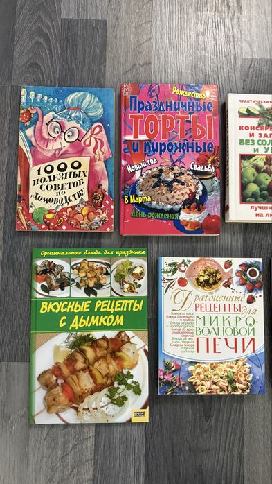 Продам книгу «Вкусные рецепты с дымком»