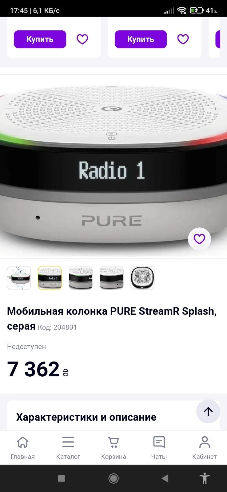 Мобильная колонка PURE StreamR Splash, серая