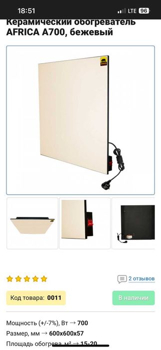 Керамічні батареї AFRICA 2 шт.