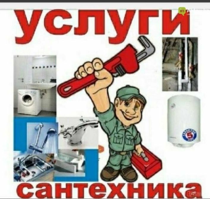 Сантехнік ,електрик.