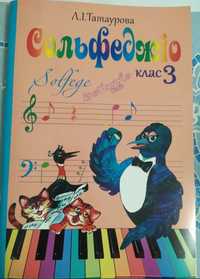 Татаурова Л.І. Сольфеджіо 3 клас (8річне навчання)