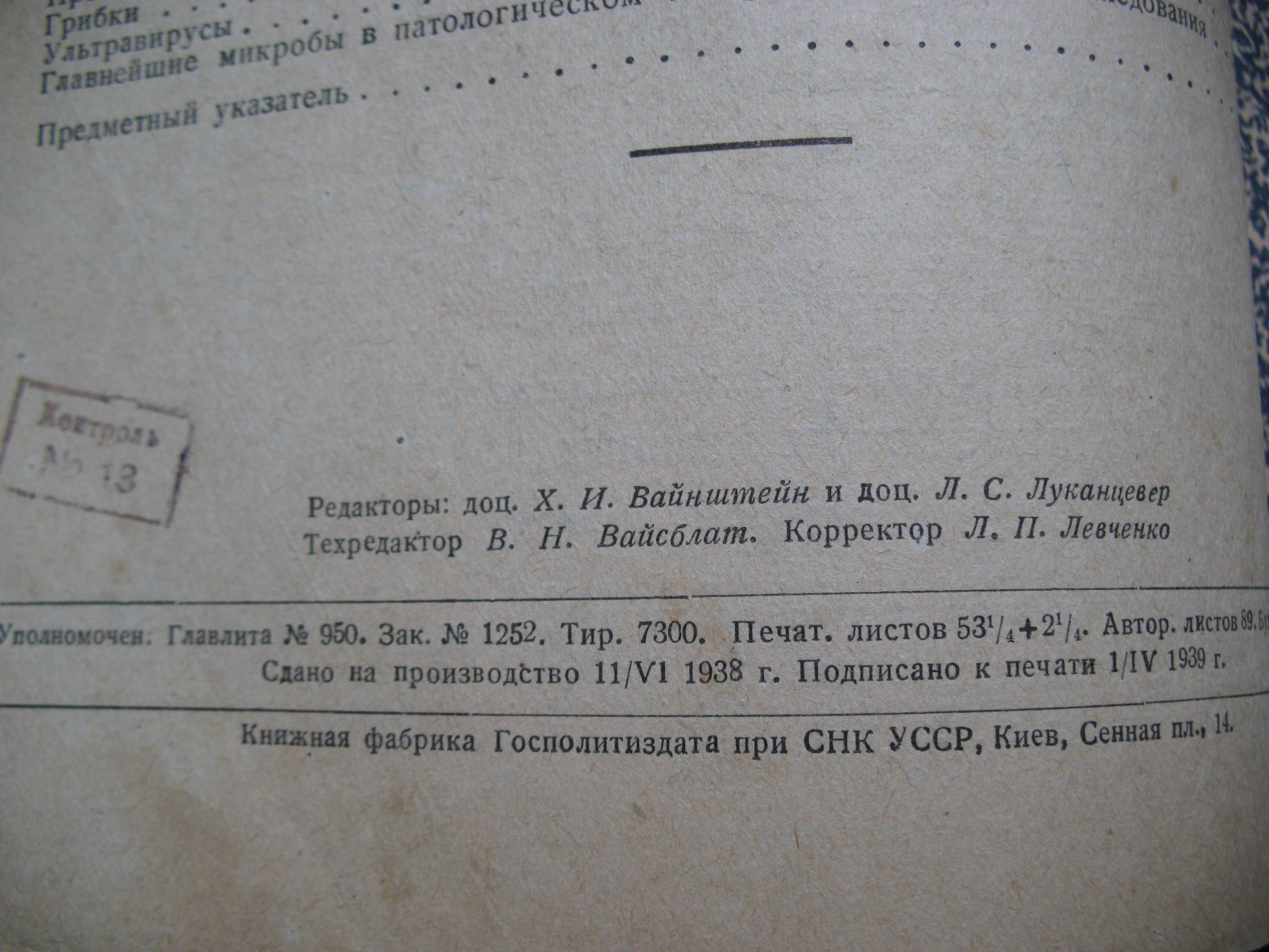 Книга госмедиздат 1938 г КЛИНИЧЕСКАЯ ДИАГНОСТИКА профессора Губергрица