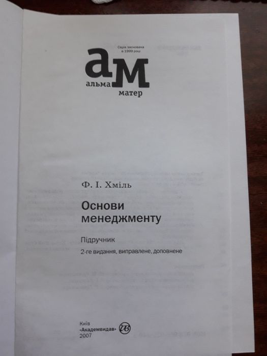 Продам: Підручник основи менеджменту.