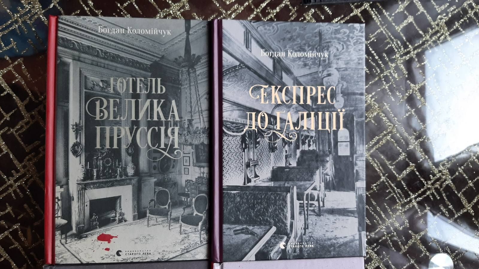 Готель Велика Пруссія, Експрес до Галіції, Спадок на кістках