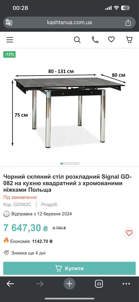 Стіл кухонний скляний Signal GD-082 сірий