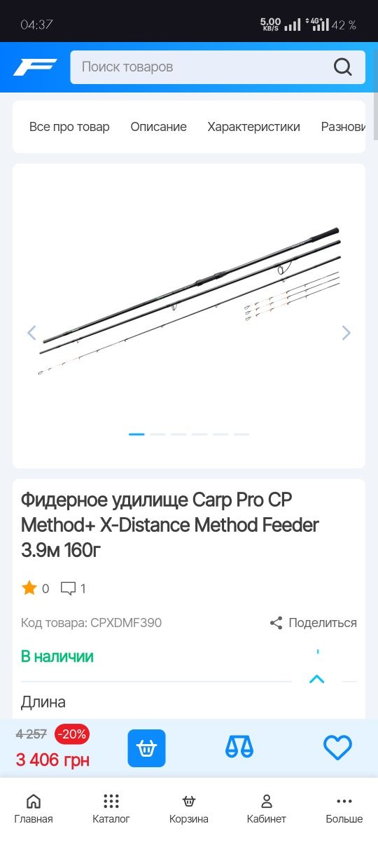Продам Фидерное удилище Carp Pro CP Method+ X-Distance Method Feeder