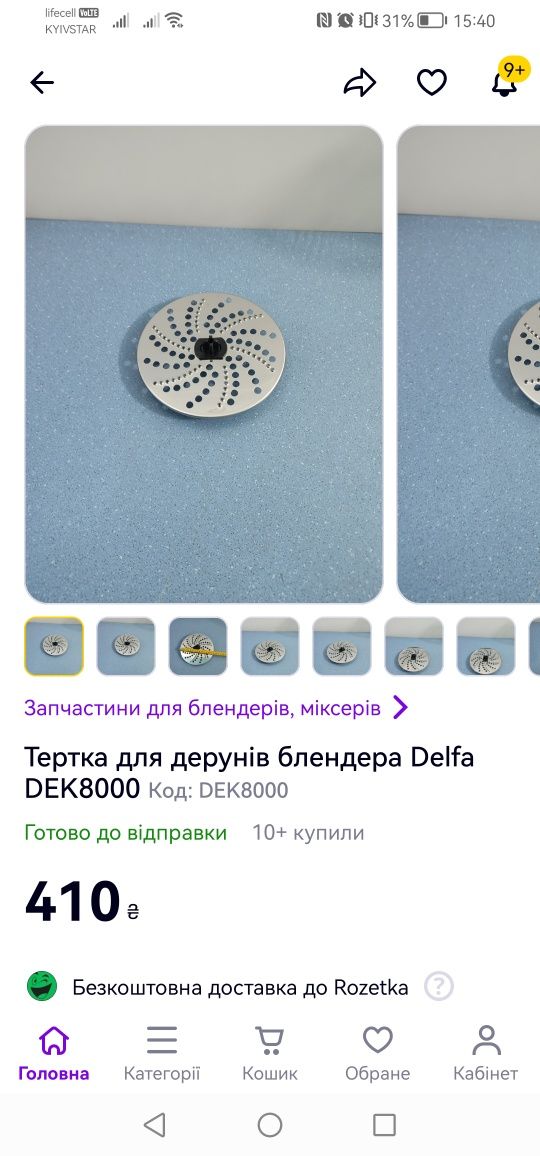 Насадки для Бендер Delfa