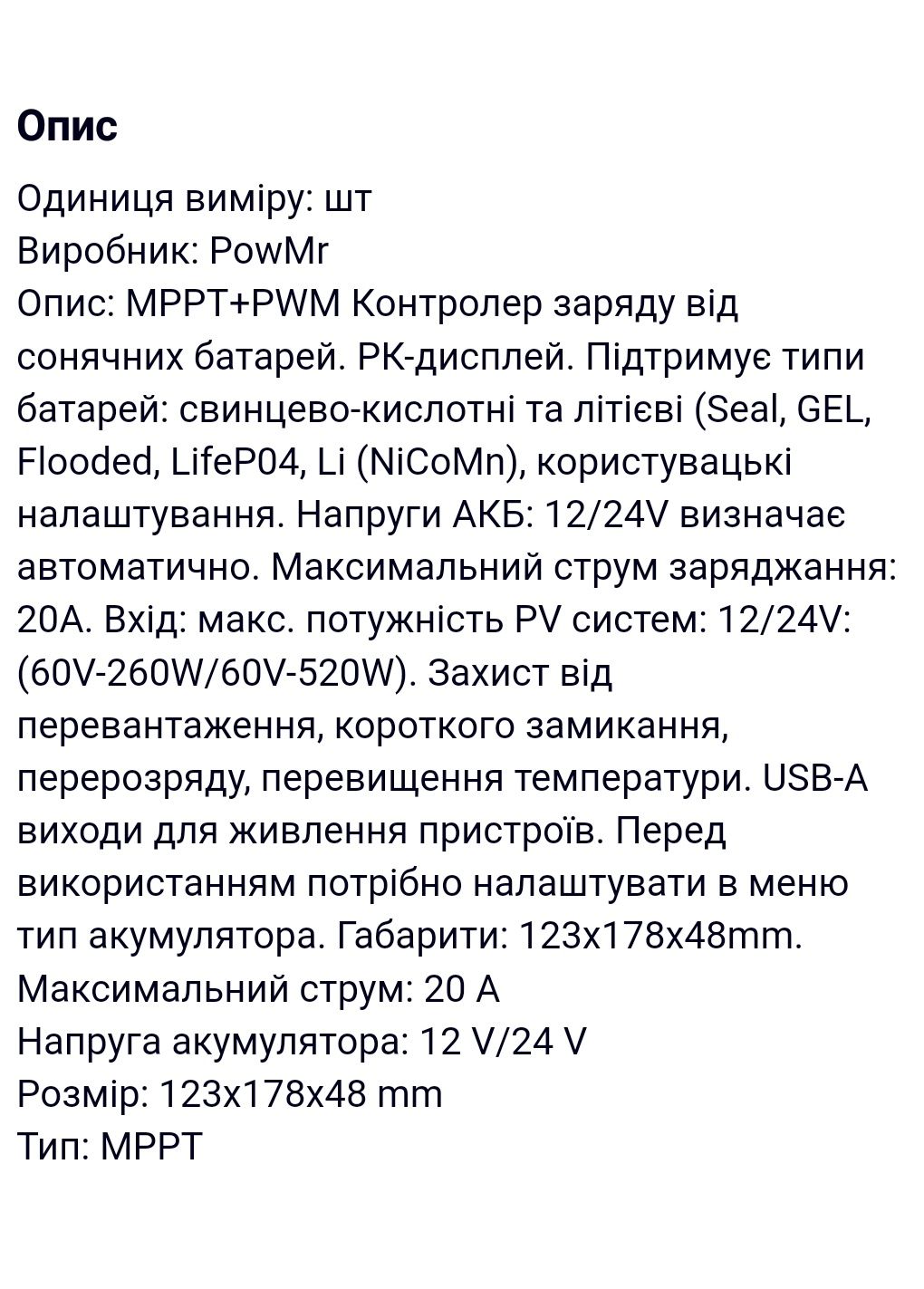 Контроллер powmr MPPT
