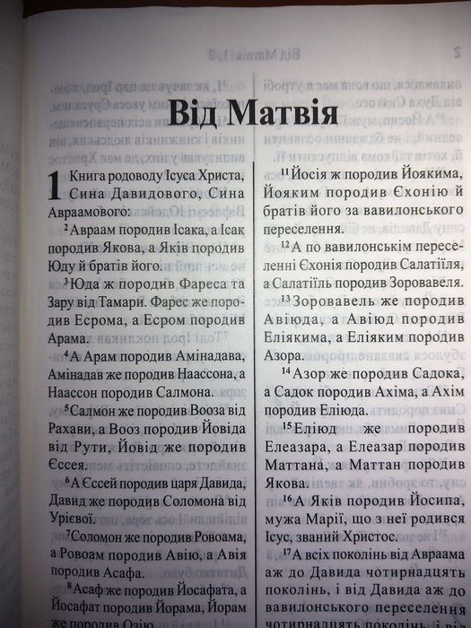 Книга "Новий Заповіт і книга псалмів, притчі Соломона"