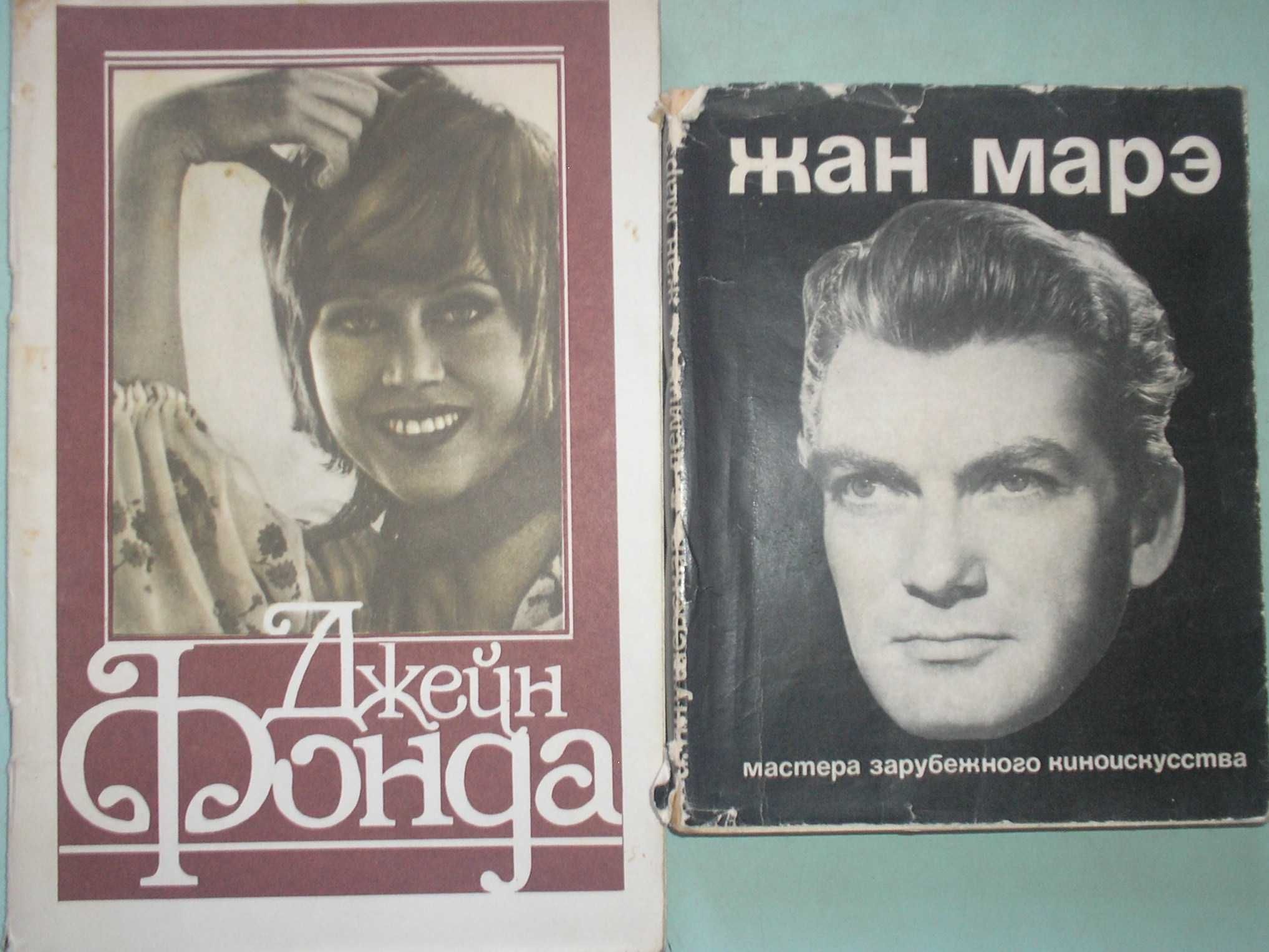 Книги с биографиями актеров и писателей