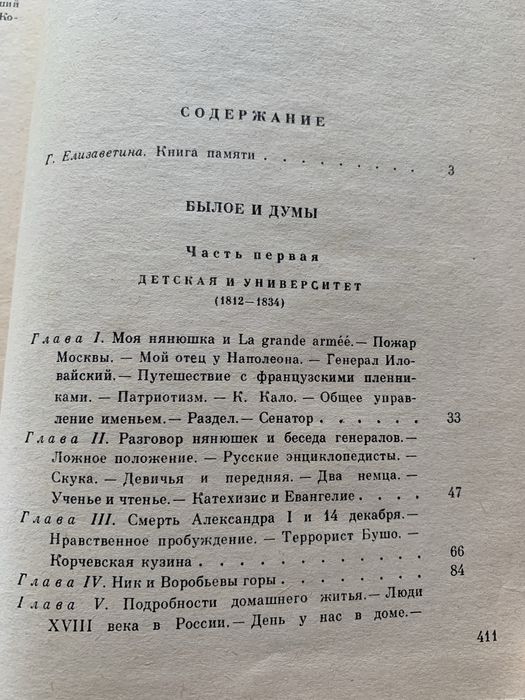 Герцен А. И. Былое и думы в 3-х томах