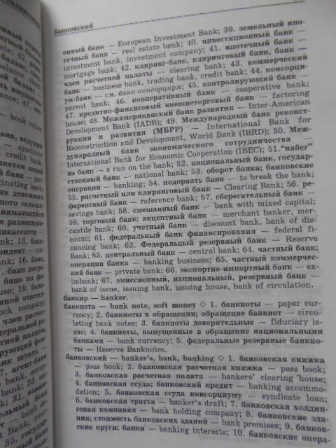 Большой англо-русский, русско-английский словарь по бизнесу