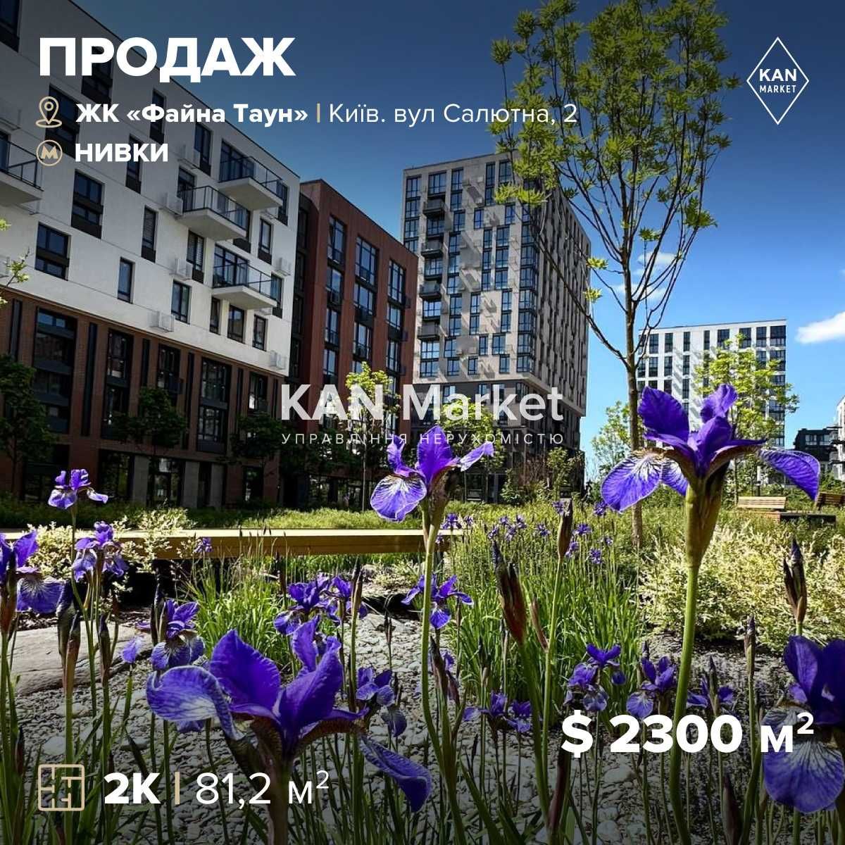 ПРОДАЖ 2к квартири 81 м2 з видом на променадну алею в ЖК Файна Таун