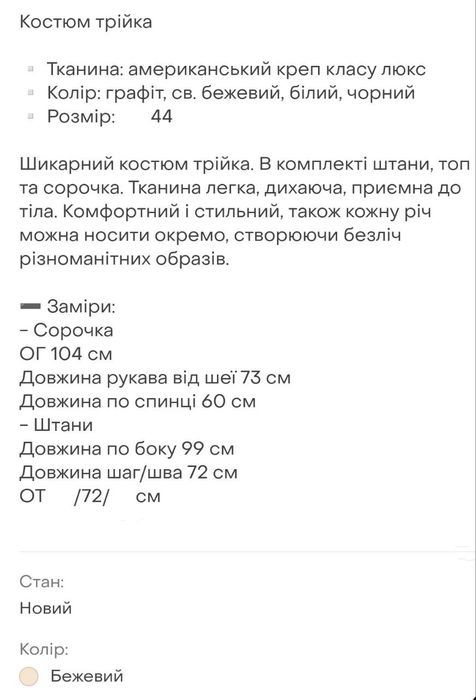 Легкий костюм-трійка бежевий