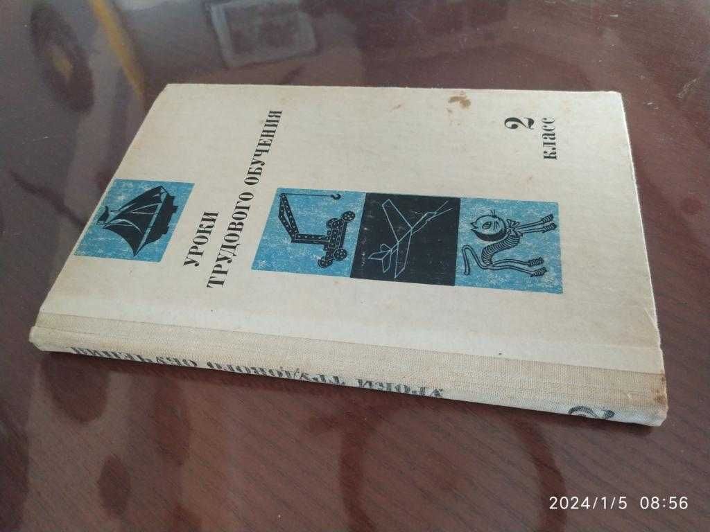Майорова И. Г. Уроки трудового обучения. 2 класс.