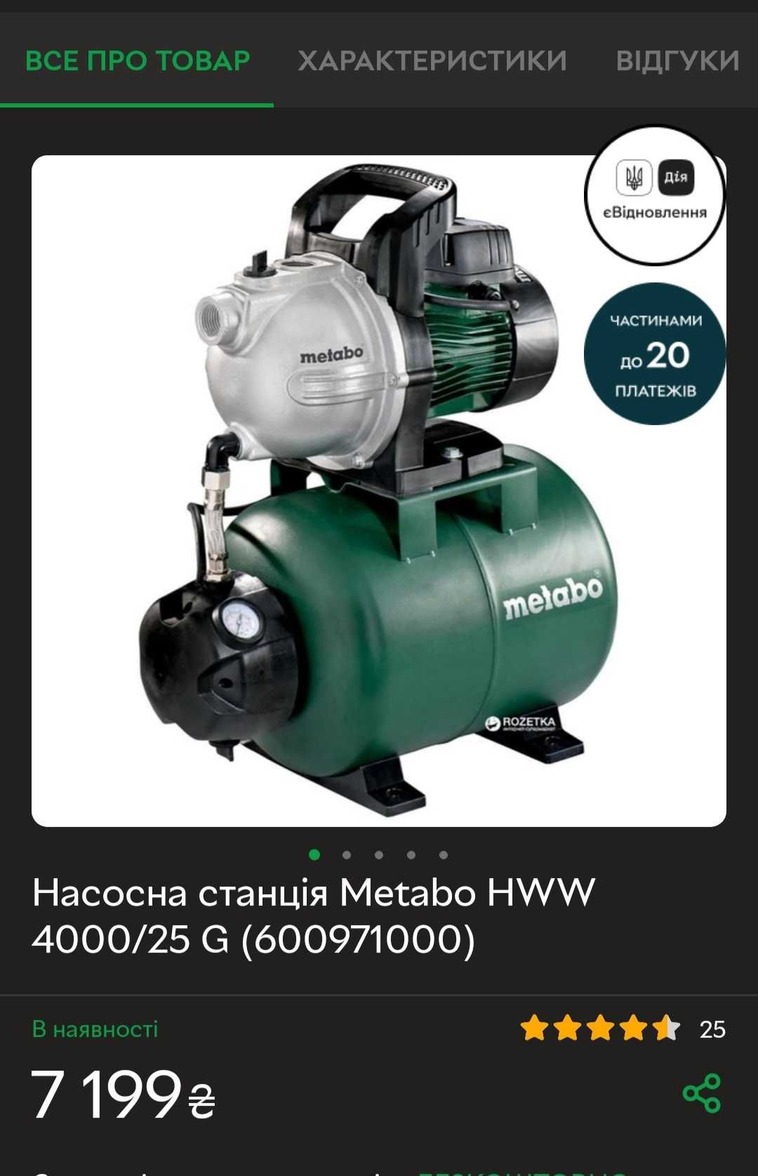 Насосна станція Metabo HWW.