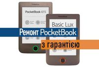 Ремонт електронних книг PocketBook 615 Basic Lux PB615 PB615W