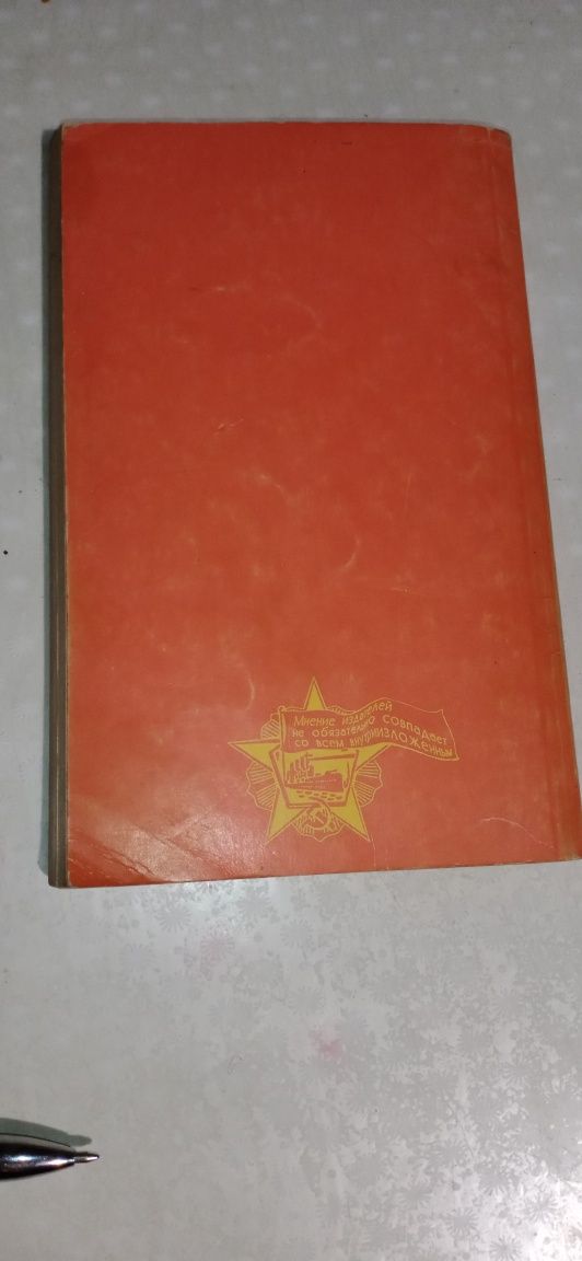 Продам книгу " СССР в анекдотах"