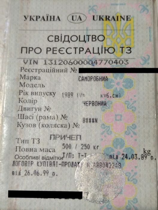 Причіп саморобний з документами