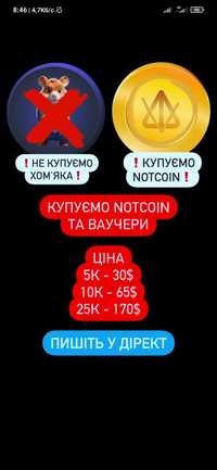 Купляю ноткоїни 3000грн.