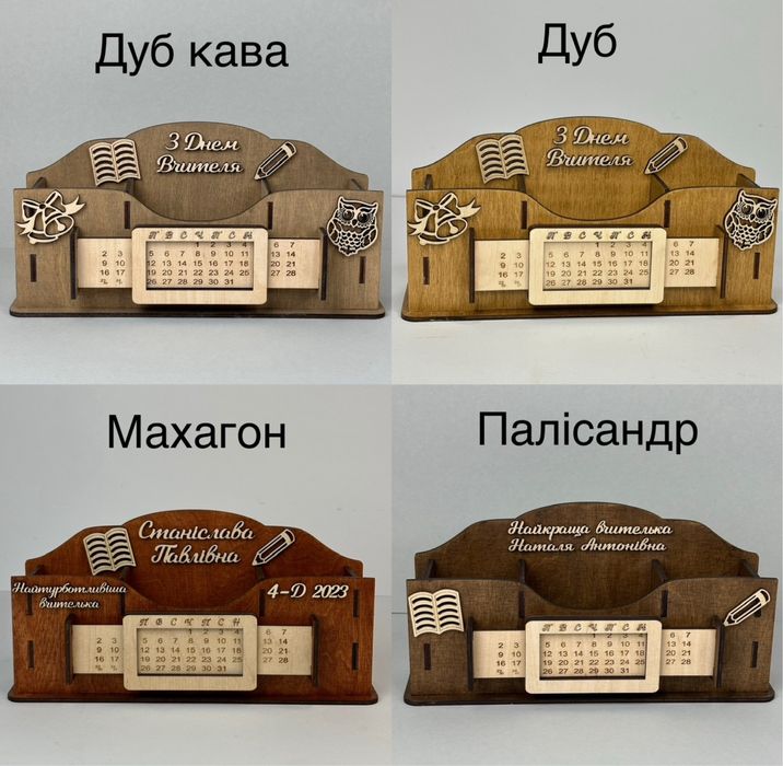 Подарунок вчителю, органайзер для канцтоварів,подарунок керівнику