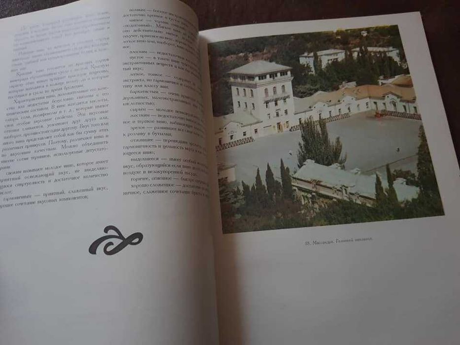 Книга о вине, Донецк 1994г