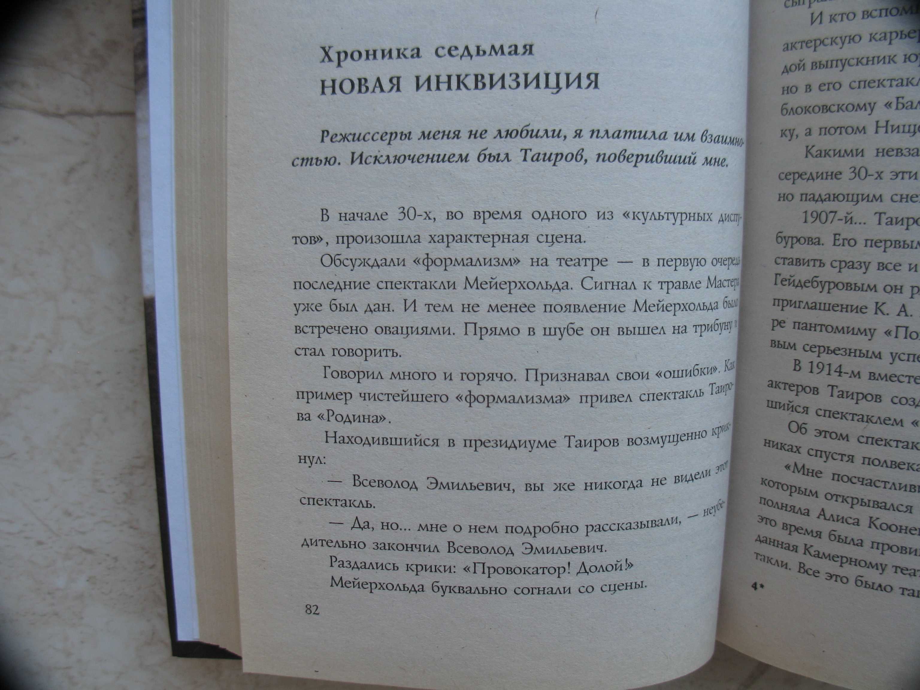 "Хроники времен Фаины Раневской" Дмитрий Щеглов