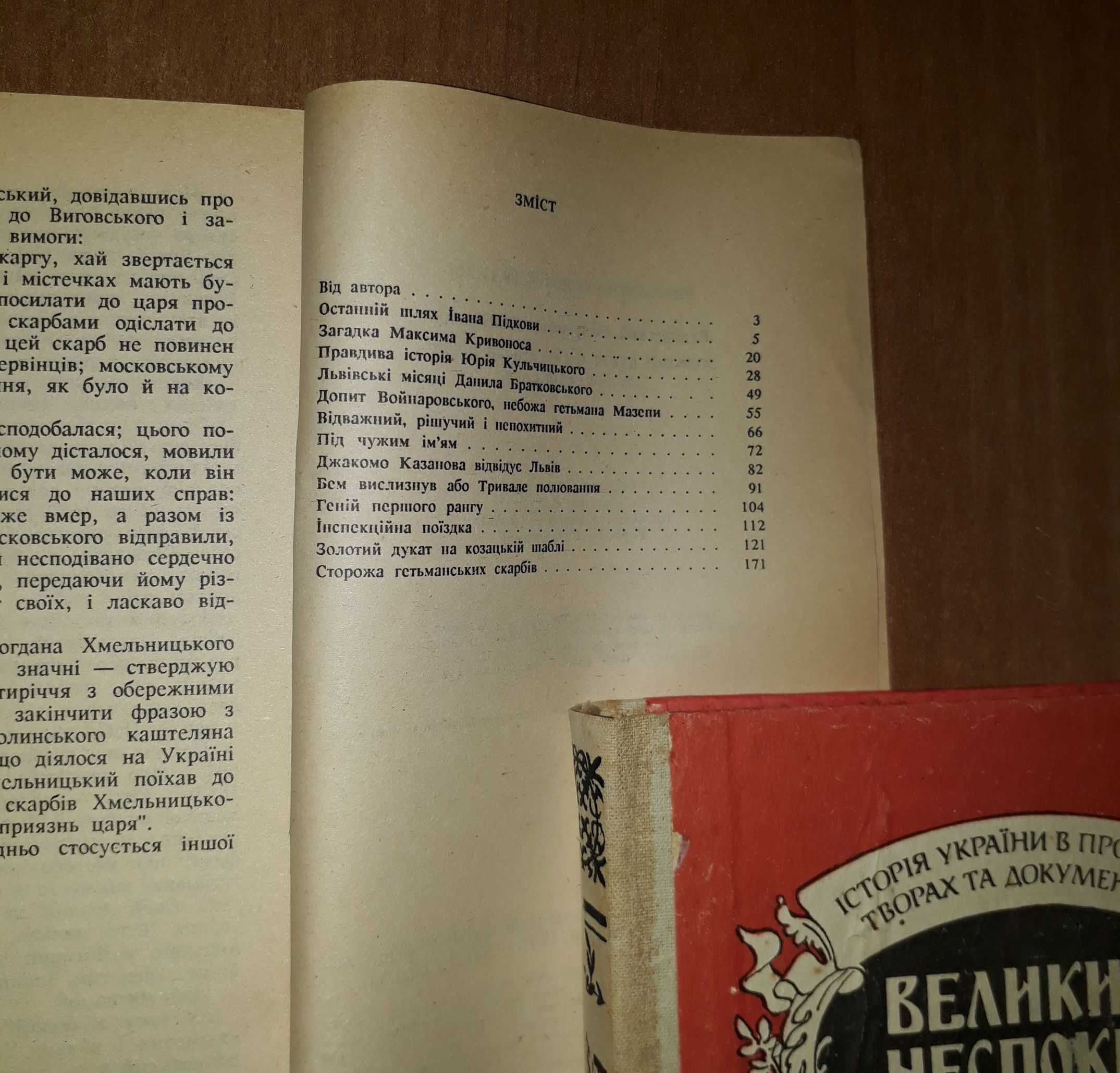 Золотий дукат на козацькій шаблі Сенсації нашої історії Радовський В