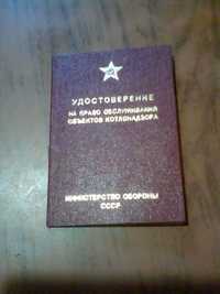 Удостоверение котлонадзора СССР.