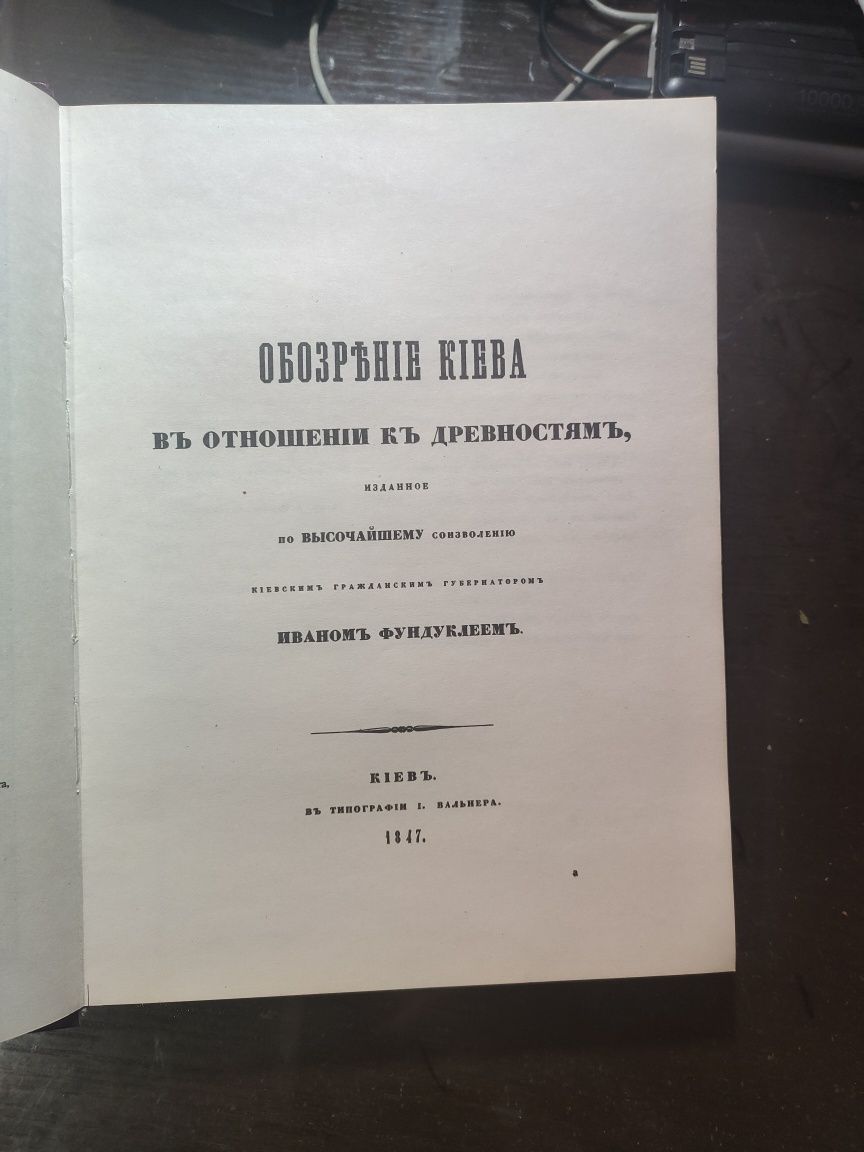 Обозреніє Кіева,Книга 1996 року