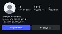 Instagram аккаунт 2024 | 1110 подписчиков | 2FA | Свободный доступ