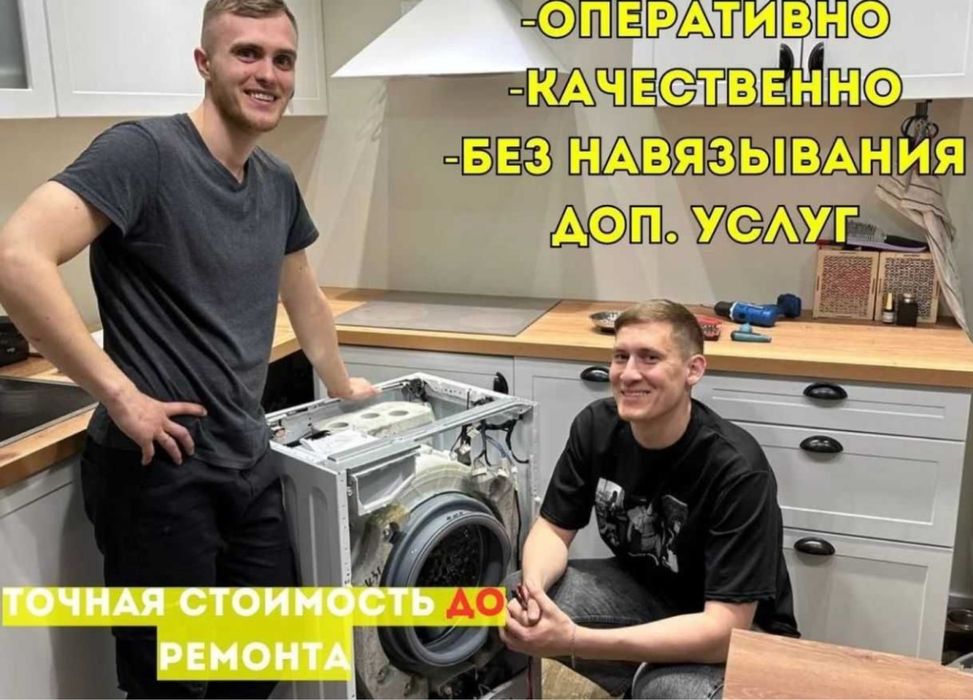 СРОЧНЫЙ, НЕДОРОГОЙ ремонт стиральных, пральних машин, вызов мастера