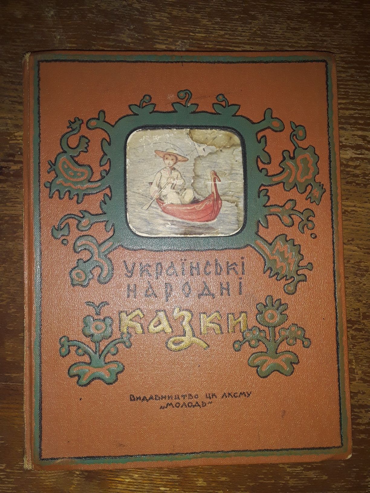 Українські народні казки, 1950