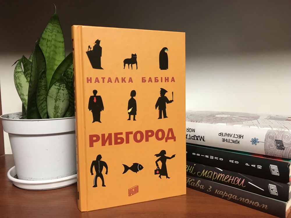 Книги видавництва Урбіно