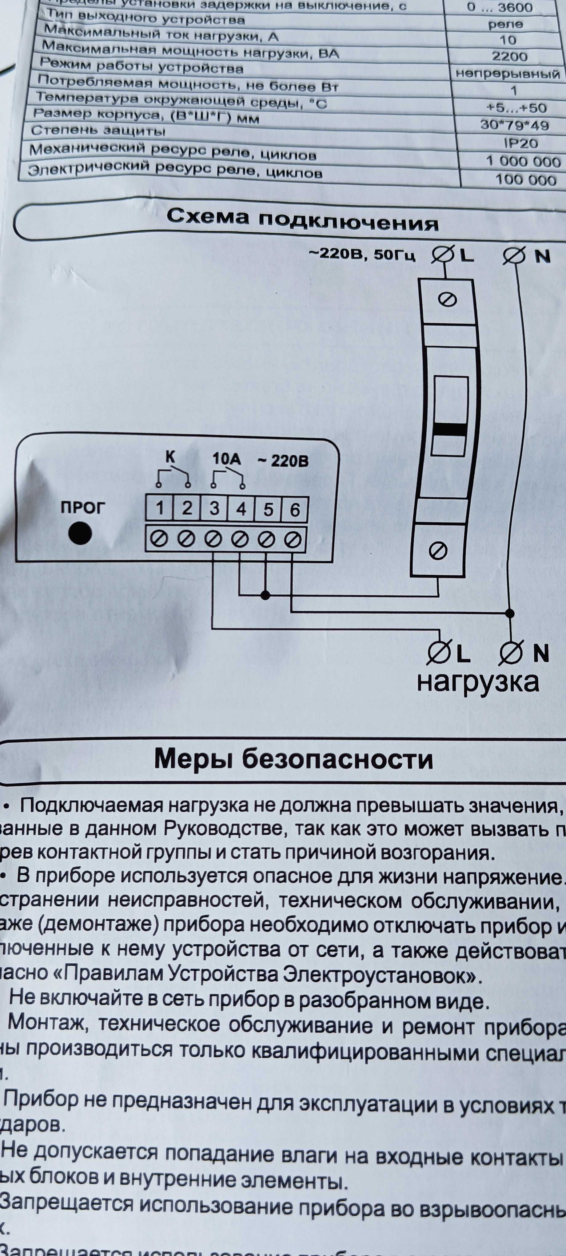 Реле з затримкою на відключення 1 - 3600с, 10А