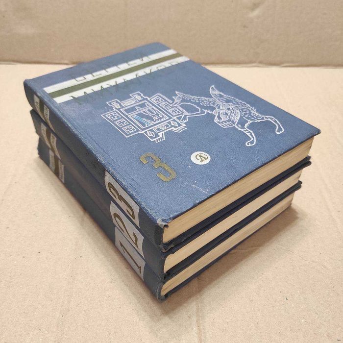 Книги Сергей Михалков. Собрание сочинений в трёх томах, 1970г.
