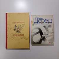 Українська сучасна проза - Любко Дереш, Тарас Прохасько