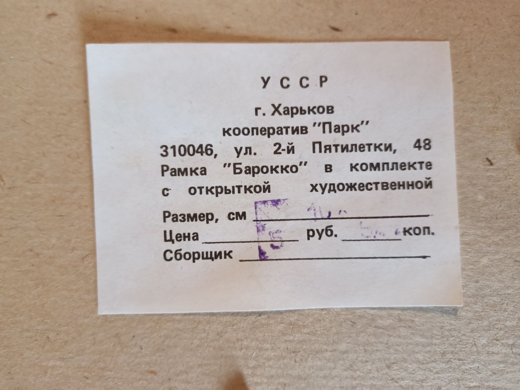 Ukraińska pocztówka w barokowej ramie sygnowane